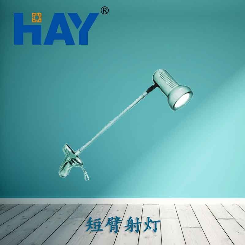 长臂射灯