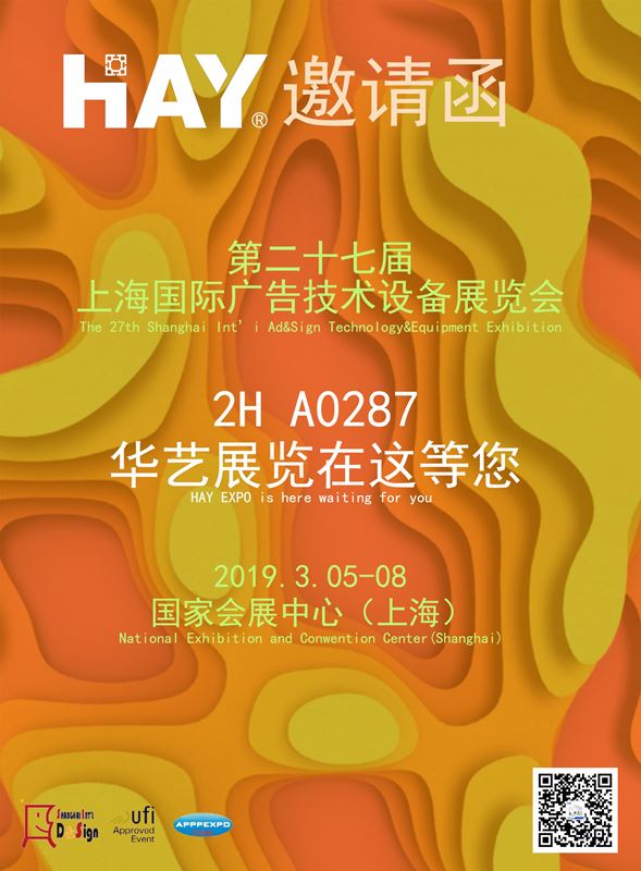 第二十七届国际广告技术设备博览会